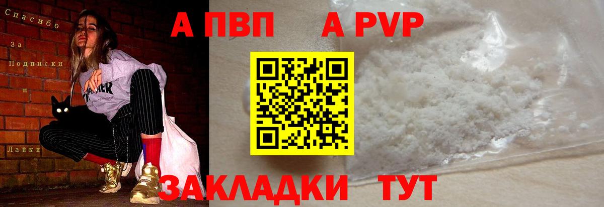 А ПВП мука  Alpha-PVP мука  Вход с VPN  A PVP СК КРИС  Сочи 