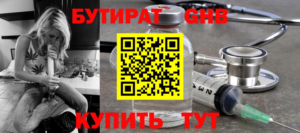 БУТИРАТ  Вход с VPN  Сочи  БУТИРАТ оксана 