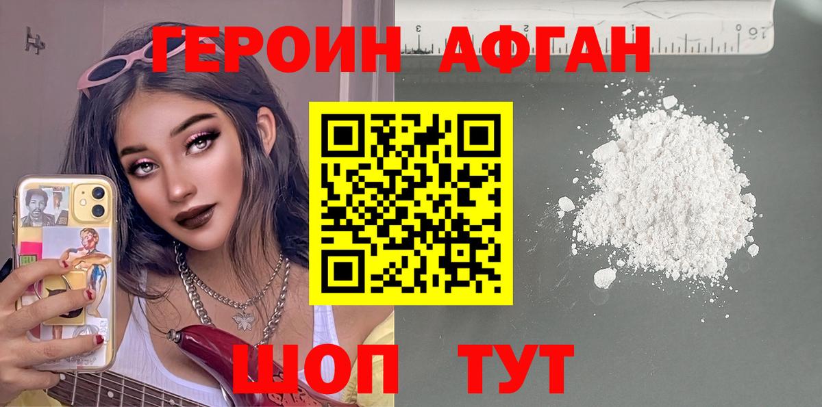 ГЕРОИН белый Сочи
