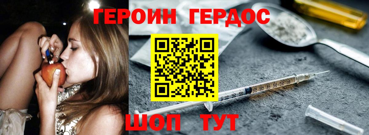 ГЕРОИН  Вход с VPN  Сочи  Героин белый 
