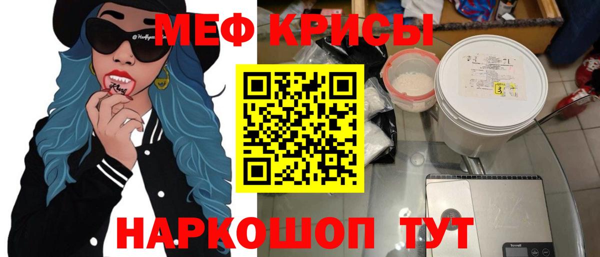 Меф мяу мяу мука Сочи