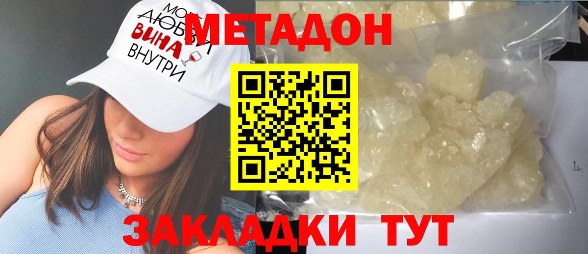 Метадон methadone Сочи