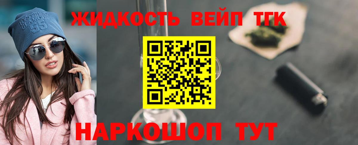 ТГК вейп с тгк Сочи