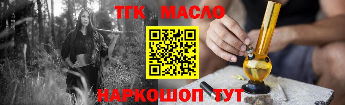 ТГК жижа  Вход с VPN  Сочи  ТГК вейп 